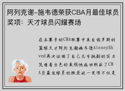 阿列克谢-施韦德荣获CBA月最佳球员奖项：天才球员闪耀赛场