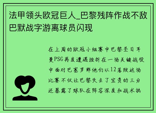 法甲领头欧冠巨人_巴黎残阵作战不敌巴默战字游离球员闪现