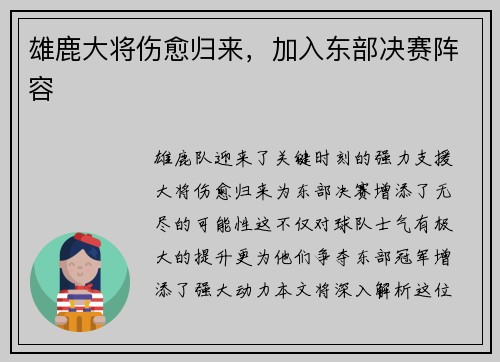 雄鹿大将伤愈归来，加入东部决赛阵容