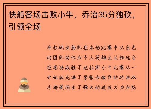 快船客场击败小牛，乔治35分独砍，引领全场