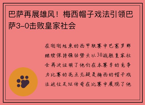巴萨再展雄风！梅西帽子戏法引领巴萨3-0击败皇家社会