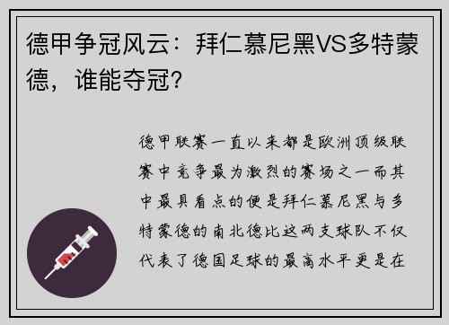 德甲争冠风云：拜仁慕尼黑VS多特蒙德，谁能夺冠？