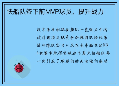 快船队签下前MVP球员，提升战力