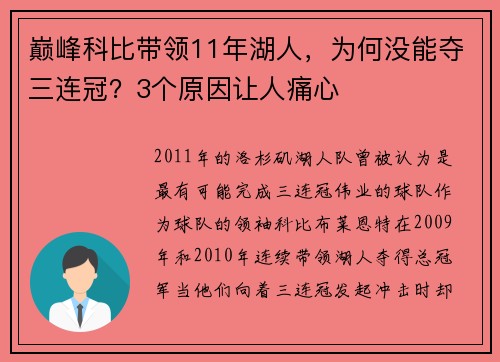 巅峰科比带领11年湖人，为何没能夺三连冠？3个原因让人痛心
