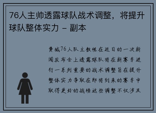76人主帅透露球队战术调整，将提升球队整体实力 - 副本