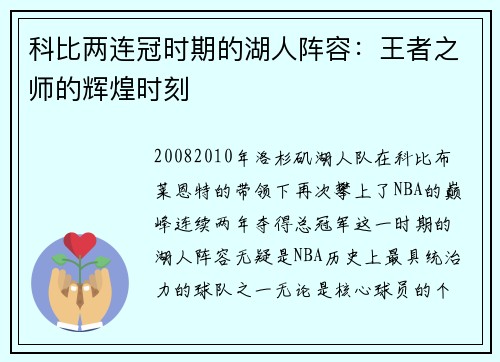 科比两连冠时期的湖人阵容：王者之师的辉煌时刻