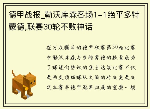 德甲战报_勒沃库森客场1-1绝平多特蒙德,联赛30轮不败神话