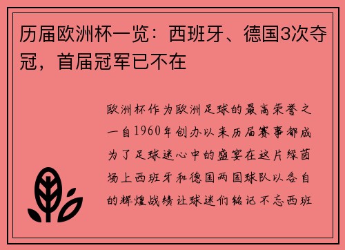 历届欧洲杯一览：西班牙、德国3次夺冠，首届冠军已不在