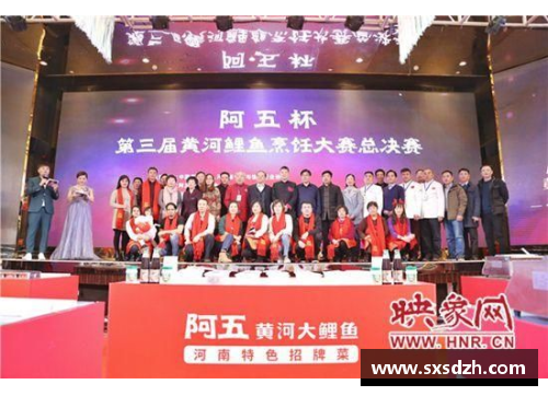 AG真人国际官方网站入口阿五杯第四届黄河鲤鱼烹饪大赛完美落幕，精彩纷呈