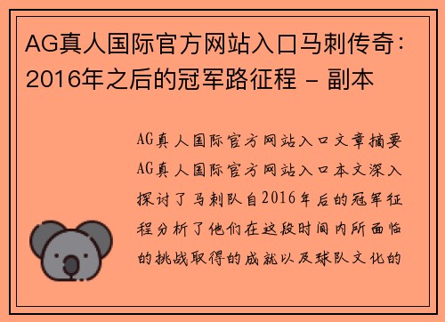 AG真人国际官方网站入口马刺传奇：2016年之后的冠军路征程 - 副本
