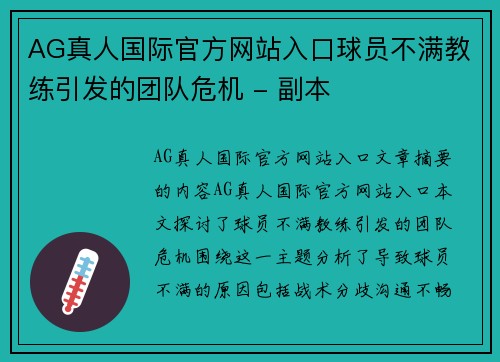 AG真人国际官方网站入口球员不满教练引发的团队危机 - 副本