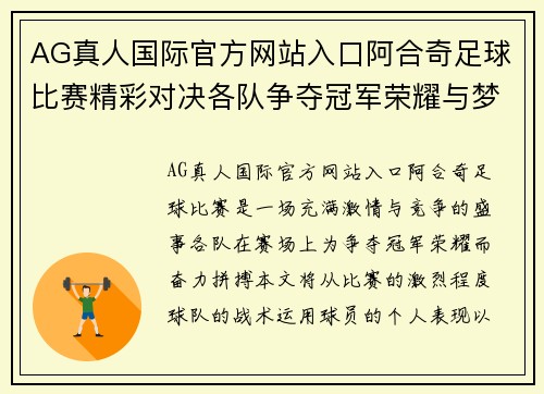 AG真人国际官方网站入口阿合奇足球比赛精彩对决各队争夺冠军荣耀与梦想