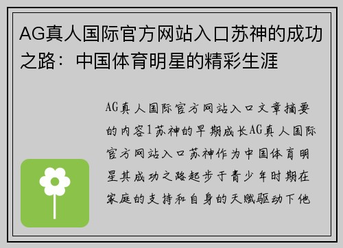 AG真人国际官方网站入口苏神的成功之路：中国体育明星的精彩生涯