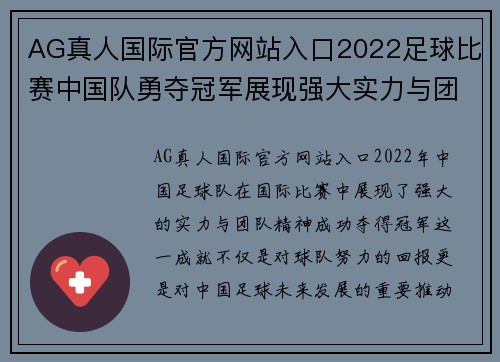 AG真人国际官方网站入口2022足球比赛中国队勇夺冠军展现强大实力与团队精神