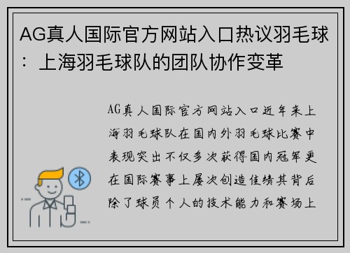AG真人国际官方网站入口热议羽毛球：上海羽毛球队的团队协作变革