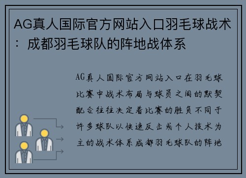 AG真人国际官方网站入口羽毛球战术：成都羽毛球队的阵地战体系